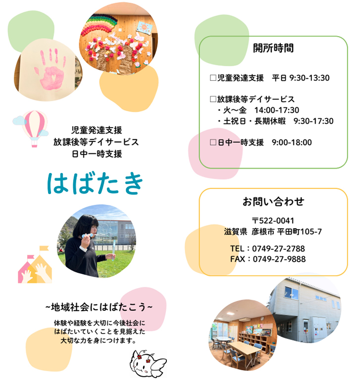 ぽぽハウスデイサービス