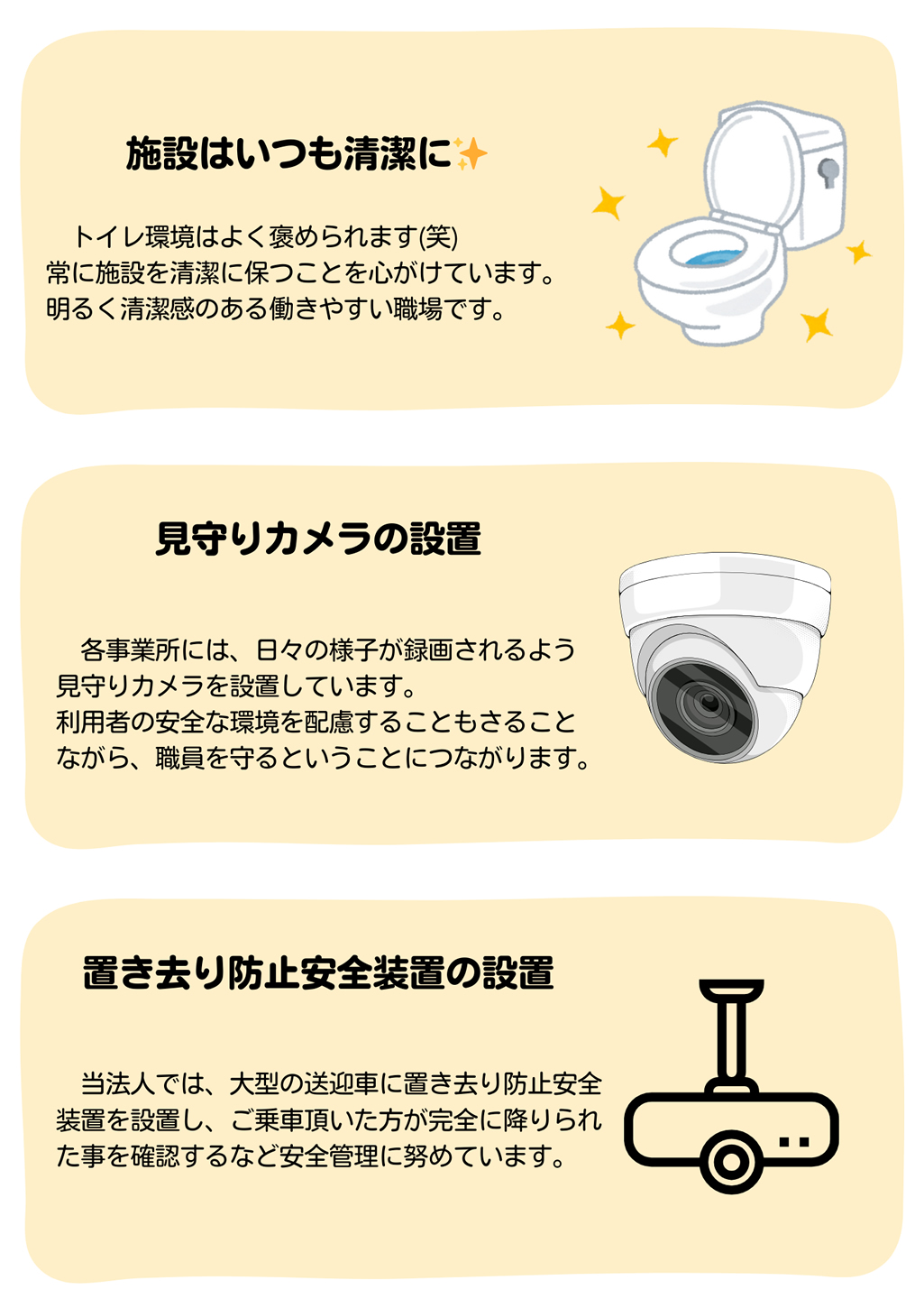 施設はいつも清潔に