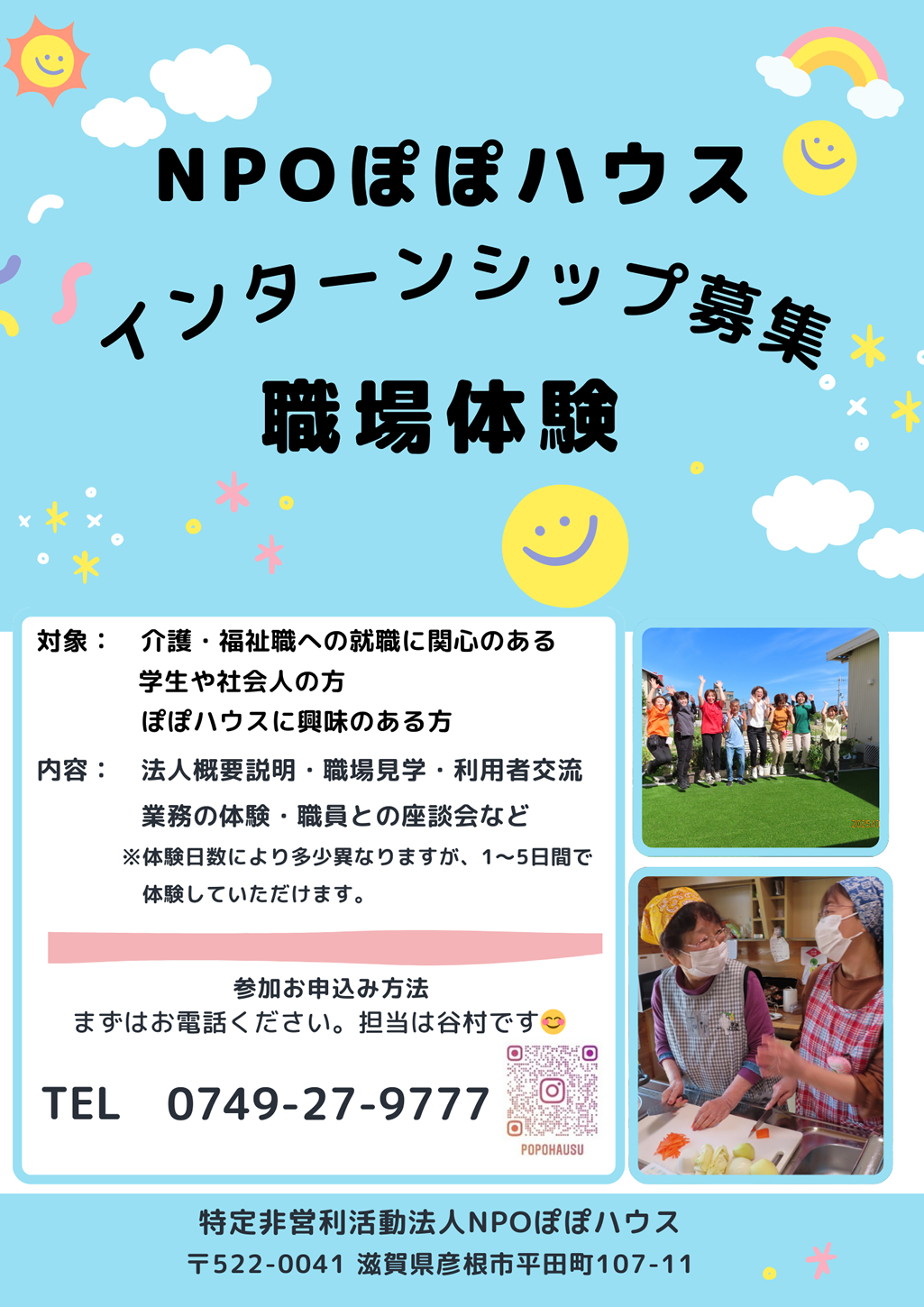 インターンシップ募集