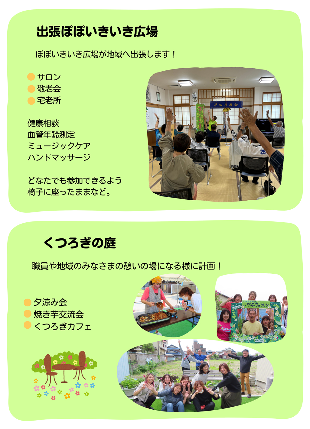 出張ぽぽいきいき広場